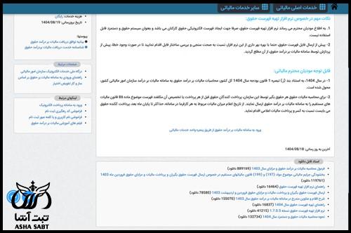 ثبت نام سامانه پرداخت مالیات حقوق